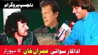 Pashto Actor Muhammad Husain Swati interview Qarar Tv