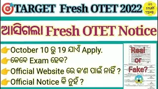 🎯OTET 2022 || ଆସିଗଲା OTET Notification || October 10 ରୁ Apply || Official Notice or not ? Fake କି?