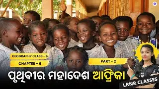 Pruthibira Mahadesa Africa Class 6 Geography Chapter 6 Part 2 | LRNR Classes