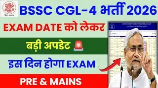 bssc cgl 4 exam date 2026 | bihar ssc cgl-4 exam date 2026 | bssc cgl 4 2026 exam date out! #bssc