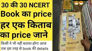 All NCERT books price(UPSC) . हर एक किताब का मूल्य और किताब की क्वालिटी जाने यूपीएससी #upsc यूपीएससी