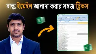 How to Slice Bulk Email List into Multiple Files Quickly in Excel