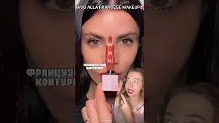 пробую французский контуринг. ну очень страннооооо 🧐 #бьютилайфхаки