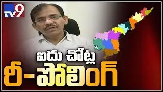 Repolling in 5 polling centres tomorrow in AP - TV9
