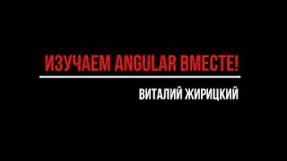 Angular. Часть 9. Подключаем роутинг к приложению. Директива router-outlet