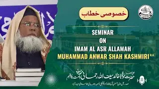 خصوصی خطاب از حضرت مولانا خالد سیف اللہ رحمانی صاحب(صدر آل انڈیا مسلم پرسنل لا بورڈ)