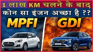 MPFI vs GDI | 1 Lakh KM ke Baad Ka Sach 😱 | Which Engine is Better for Long Term?