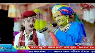 देवनारायण बगड़ावत वार्ता भाग 10 || बद्री लाल जी गाडरी एंड पार्टी  #devnarayan Bagdawat  Badri Lal ji