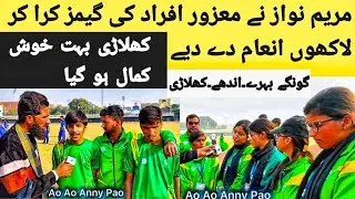 Chief minister national games of special persons in qazafi stadium Lahore/interviews with players 