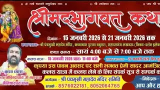 श्रीमद् भागवत कथा सआदतगंज लखनऊ पूज्य श्री गोविंदाचार्य जी महाराज राधा गोविन्द परिवार