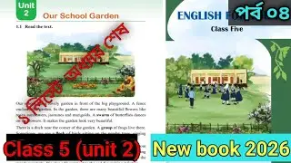 Class 5 English Unit 2 &ndash; Our School Garden | Learn English 2026 পর্ব ৪