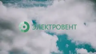Промышленные вентиляторы Электровент