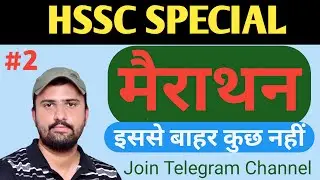 MARATHON CLASS 2 | MATHS | DINESH MANJHU SIR | HSSC | CONSTABLE | COMMANDO | GRAM SACHIV |