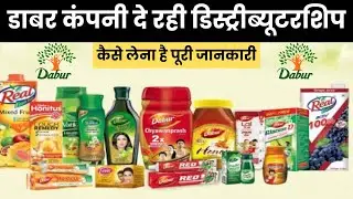 Dabur Distributorship  kaise le || Dabur Dealership Hindi || Dabur Franchise FMCG