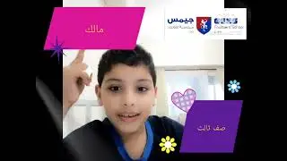 هيا نرحب بنجومنا الصغار ومشاركات رائعة في قراءة النصوص (القارئ الصغير) 🌷🌷