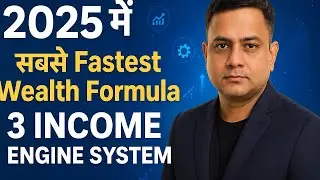 सबसे Fastest Wealth Formula &mdash; &lsquo;3 Income Engine System&rsquo; से Financial Freedom कैसे हासिल करें