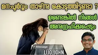 Blessings Of Humility | Malayalam Christian Message | Lijo John |Christian Inspirational Speech