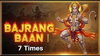 श्री बजरंग बाण | Bajrang Baan Full with Lyrics | संकट मोचन हनुमान जी | Powerful Hanuman Mantra