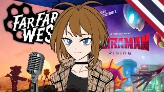 ลองเล่นเกม Coop Shooter ใหม่ Far Far West || Changing ze plan ดู Ultraman Rising