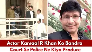 Actor Kamaal R Khan Ko Bandra Court Se Police Ne Kiya Produce
