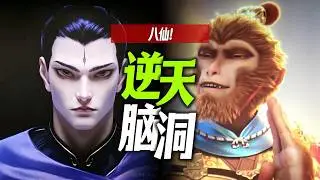 誰在漫天過海？八仙？楊戩？還是TA？