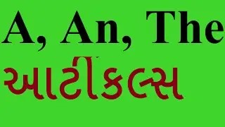 Indefinite and Definite Articles in English Grammar with example and exercise in gujarati language