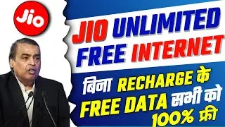 Jio Free Data Offer 2023 | Jio बिना रिचार्ज के ₹0 में Free Unlimited Data Offer | Jio New Offer 2023