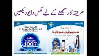 #FbrPrize #FbrPrizeScheme #FbrPosShop    Fbr Pos Prize scheme Complete Details