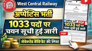 West Central Railway Apprentice 2025|1033 Posts Merit List Out |WCR Apprentice Selection#viralvideo 
