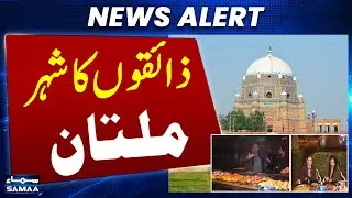 Taste of Multan: Samaa TV Showcases the City&rsquo;s Famous Desi Cuisine | SAMAA TV