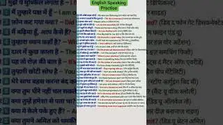 English Speaking Practise #shortsfeed#spokenenglish #youtubeshorts#ytshorts #englishspeaking#shorts