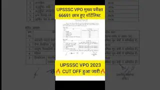 🔥UPSSSC VDO CUT OFF 2023 | UPSSSC VPO CUT OFF 2023 | TOTAL SHORTLIST CANDIDATE -66691 | #shorts