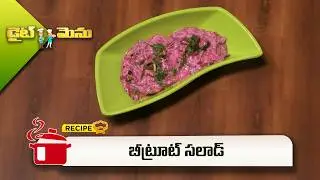 బీట్రూట్ సలాడ్ | Beetroot Salad ( Food for Hashimoto's Thyroiditis ) | Diet Menu | ETV Abhiruchi