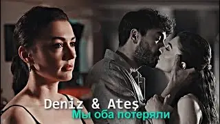 ► Мы оба потеряли