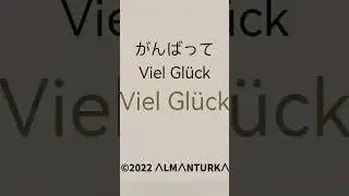 ドイツ語を学   ぶ 言葉    と文章  基本 👉 Almanturka   (FROM MAIN VIDEO)