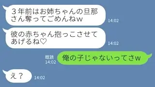 3年前に私の夫を奪った妹から出産の知らせが。「彼の赤ちゃんを抱かせてあげるね♡」と聞いて、私は「俺の子じゃないって」と返したら、妹は一瞬で驚いて顔が青ざめたwww