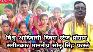 विश्व आदिवासी दिवस DALKA KHAMHARIYA | 9 August aadivasi divash 2022 #kunjam vlog