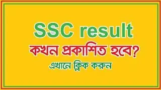 SSC Result Publish Date 2019 | When will Publish SSC Result 2019?