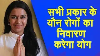 Yoga Namaskar : प्रजनन अंगों को स्वस्थ रखने के लिए 'चमत्कारी' हैं ये योगासन | Reproductive Organs