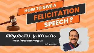 Mastering Felicitation Speech | അഭിനന്ദന പ്രസംഗം : ആശംസാപ്രസംഗം