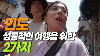 인도여행 처음이라면 이렇게만 하세요(찡긋) 🇮🇳인도 뭄바이 | 세계여행 ep50