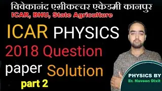 ICAR 2018 Physics paper part 2 || icar 2018 physics question paper  || icar physics paper solution