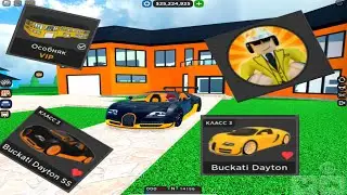 Обзор VIP геймпасса в | Roblox | Car Dealership tycoon!