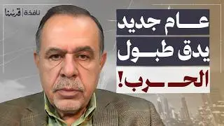 صندوق الأسرار! وحروب وشيكة على جبهات متعددة .. ماالذي رسمه اجتماع ترمب نتنياهو !!