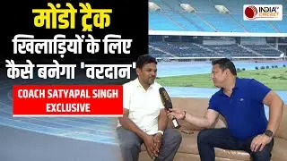 National Sports Day 2025: Coach Satyapal Singh ने बताया कैसे Mondo Track से सुधरेगा Performance