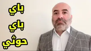 #السعودية لـ ترامب : لاتقصف إيران ! 