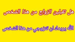 الملائكة تعطيك إشارات أن الله : يريدك أن تتزوج هذا الشخص ... رسالة من الملائكة
