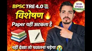 BPSC TRE 4.0 Hindi Class 47 by sudhir sir / General hindi for BPSC TRE 4.0