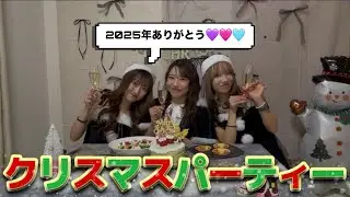 X'mas Party 🎄🎀💫 【2025ラストの動画です✨】