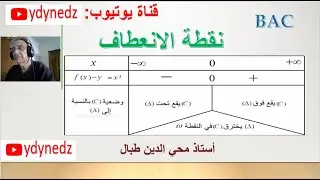 نقطة الانعطاف